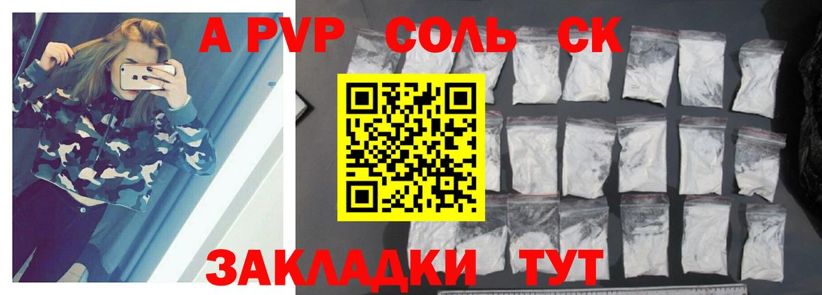 APVP Crystall  купить наркотик  Менделеевск  Alfa_PVP СК  Alpha PVP Соль 
