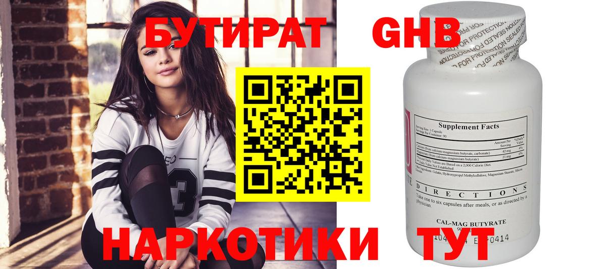 Менделеевск  БУТИРАТ буратино  Вход с VPN 