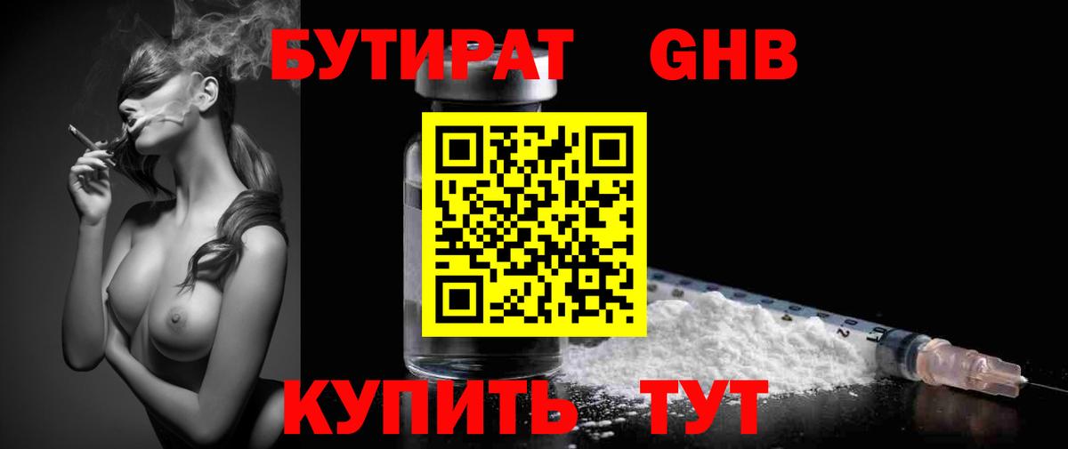 Бутират буратино Менделеевск
