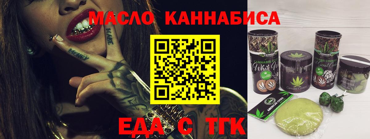 Печенье с ТГК марихуана  Вход с VPN  Менделеевск 