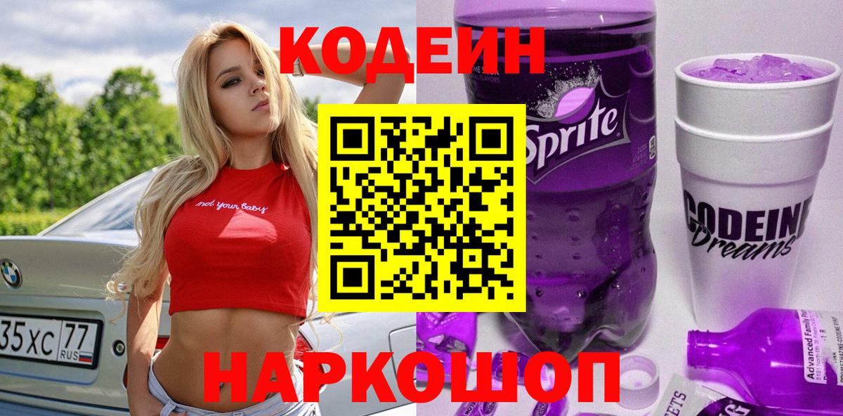 где можно купить наркотик  Вход с VPN  Менделеевск  Codein Purple Drank 