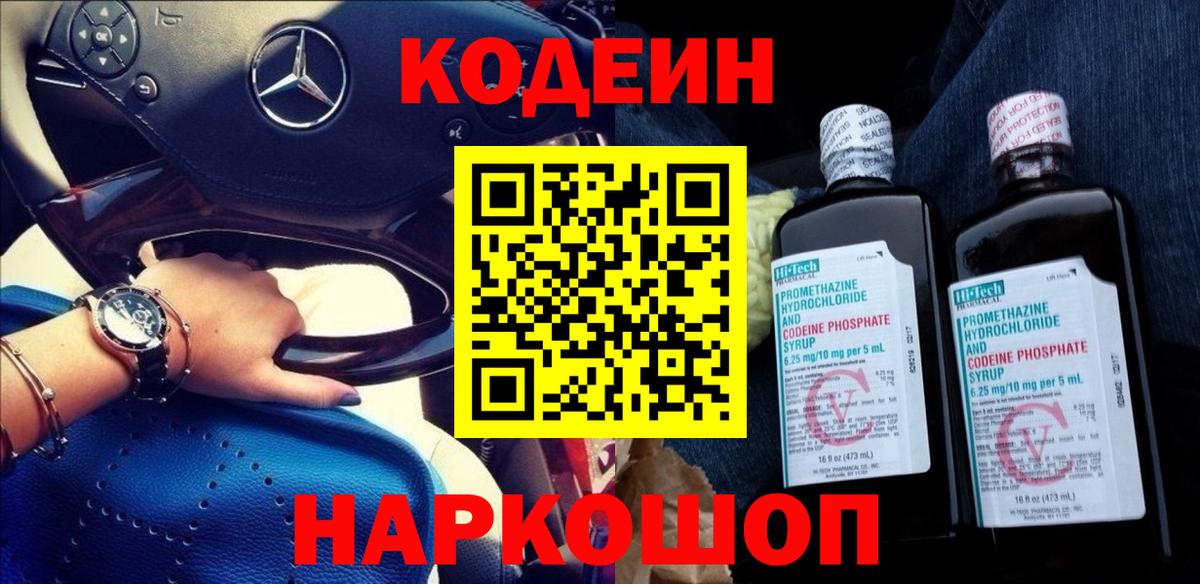Кодеин напиток Lean (лин) Менделеевск