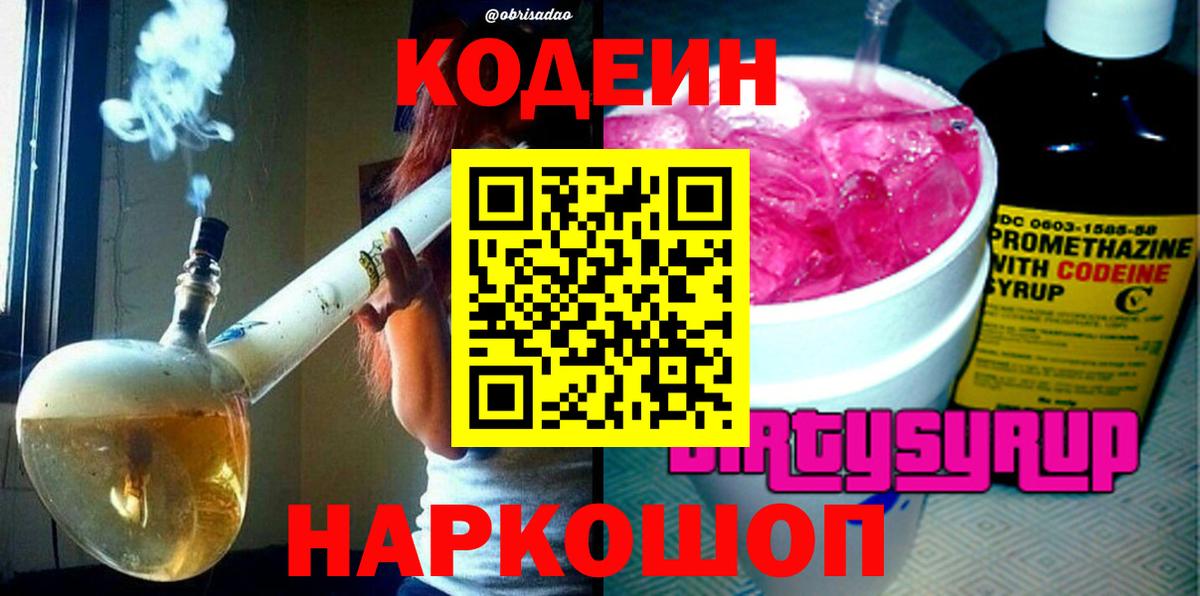 Codein напиток Lean (лин)  Менделеевск  Codein Purple Drank 
