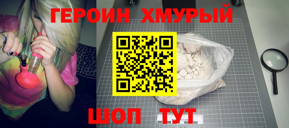 ГЕРОИН гречка Менделеевск