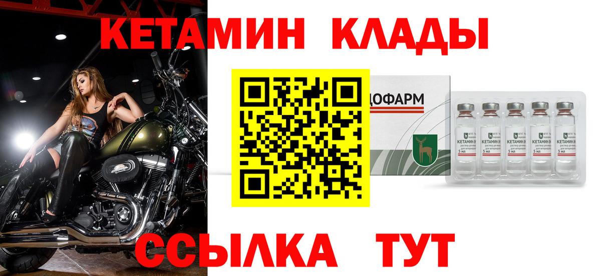 Кетамин ketamine  Кетамин ketamine  Менделеевск  Вход с VPN 