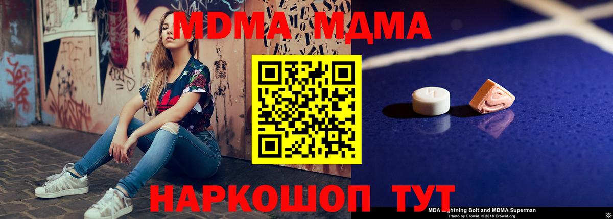 MDMA молли Менделеевск