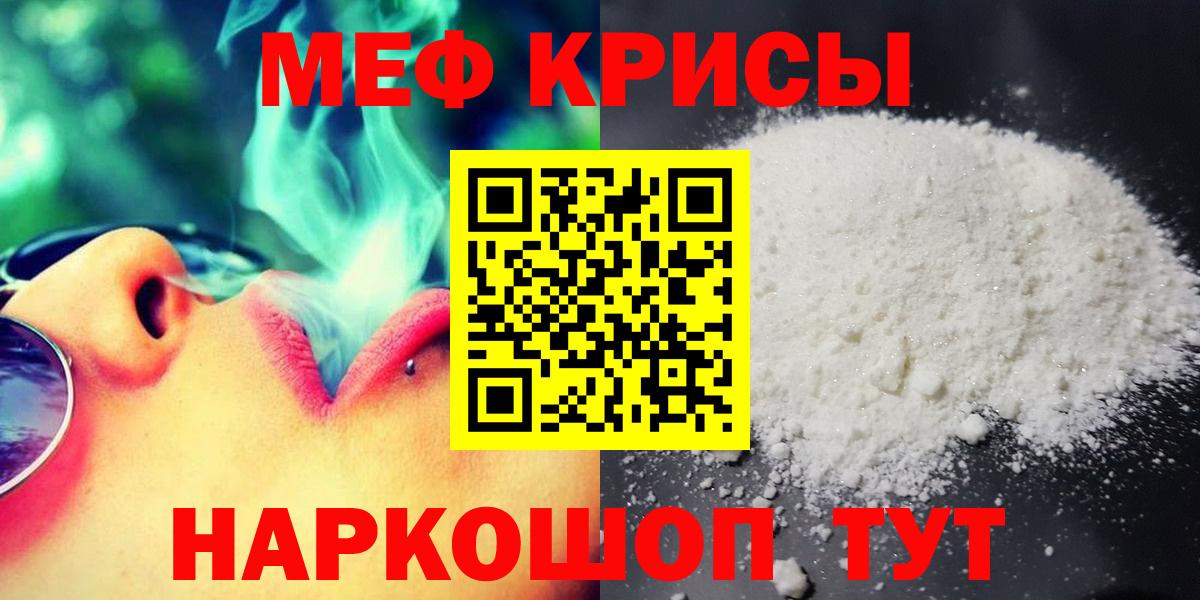 Менделеевск  Мефедрон кристаллы  Мефедрон  Вход с VPN 