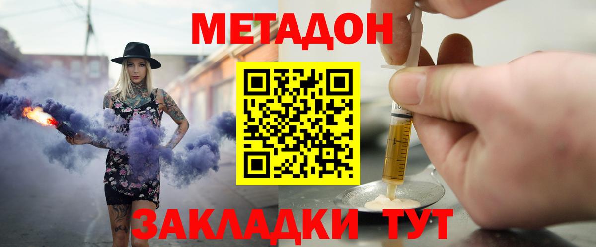 Метадон мёд  Менделеевск  МЕТАДОН methadone 