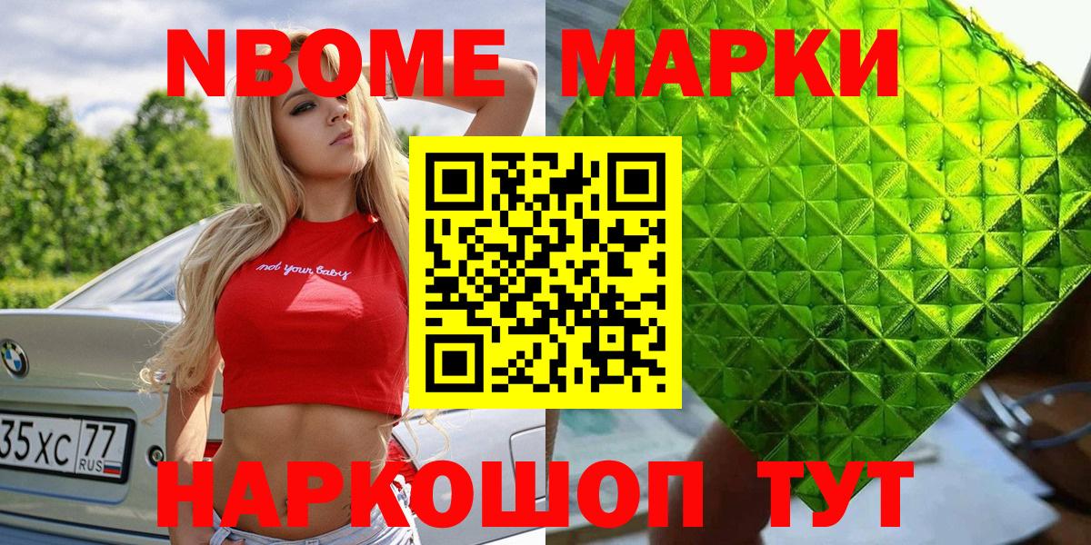 Менделеевск  Марки N-bome 1500мкг  Марки 25I-NBOMe  Вход с VPN 